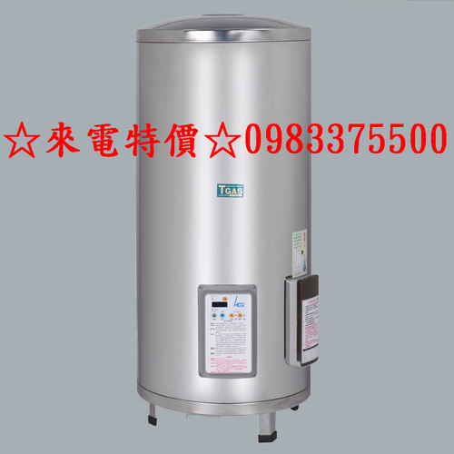 和成電能熱水器