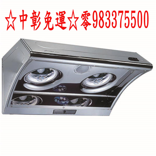 豪山牌除油煙機