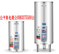 鴻茂電熱水器 EH-6001TS 235L 調溫型