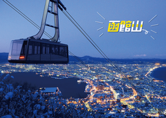 函館山