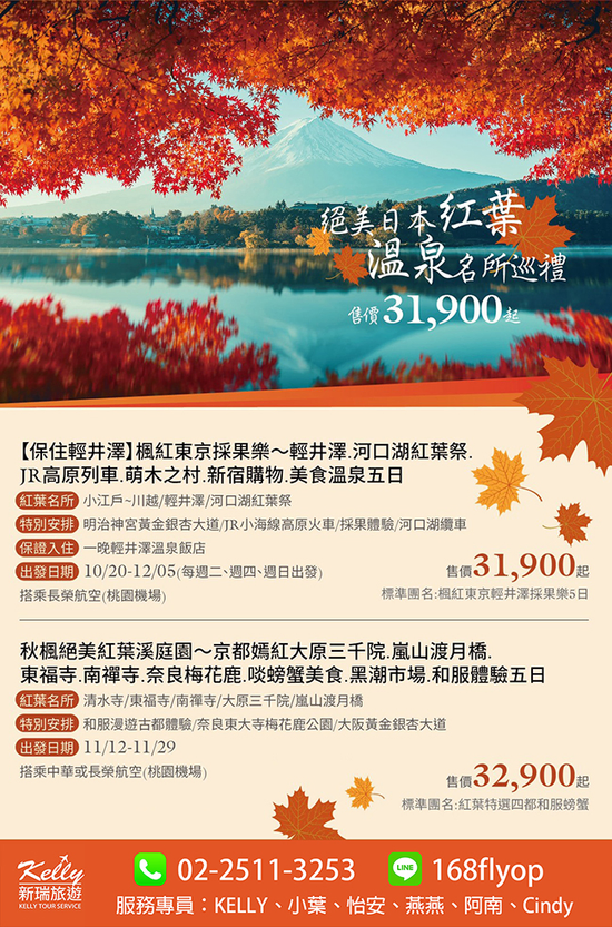 日本絢麗紅葉、溫泉名所