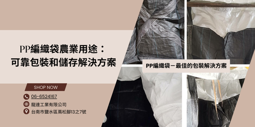 PP編織袋