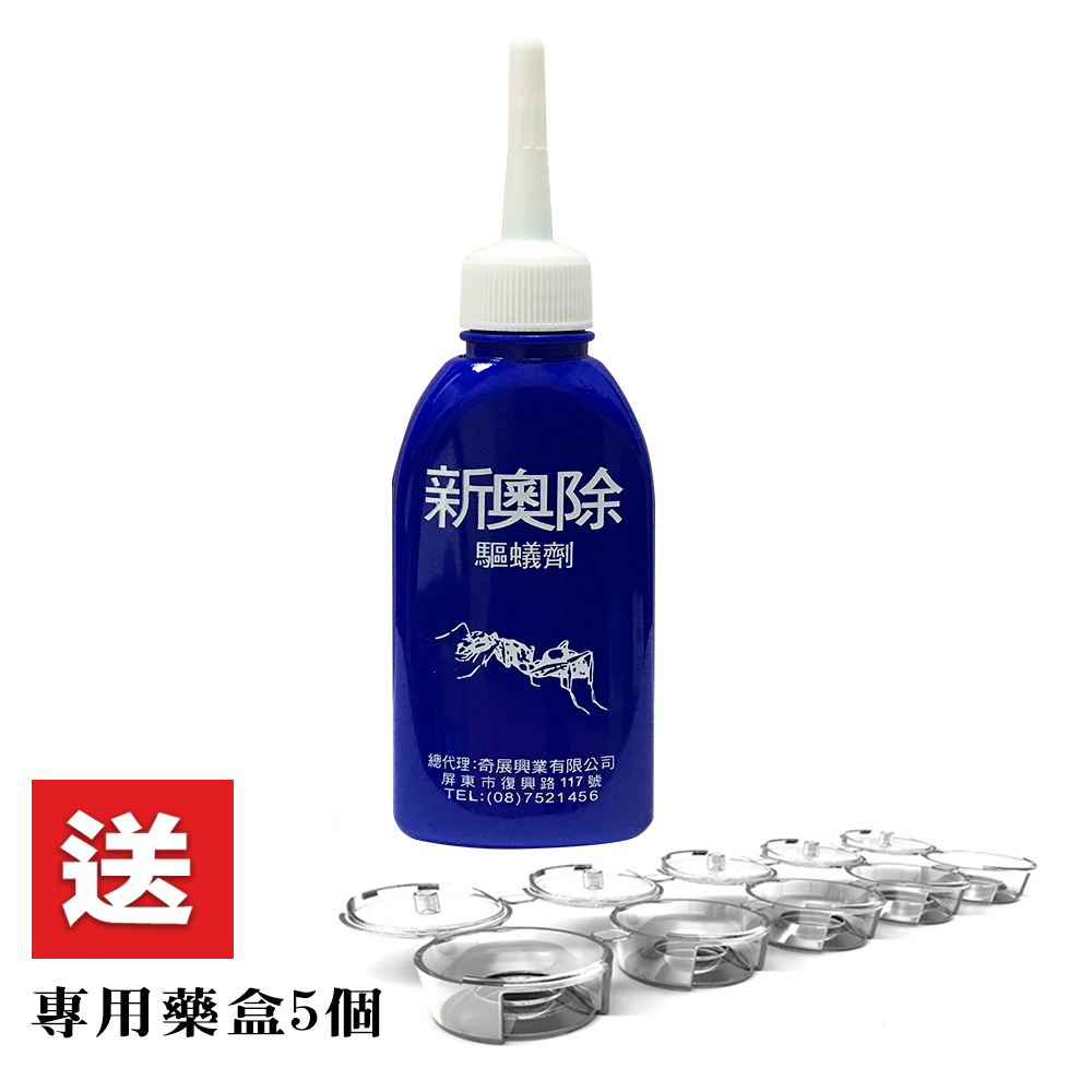 【新奧除】新奧除驅蟻劑80g (含專用藥盒5個)