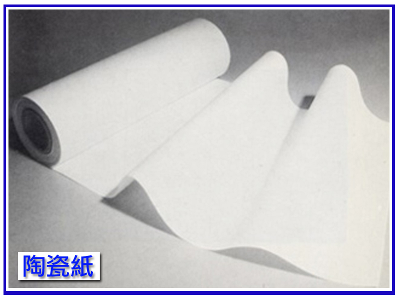 陶瓷棉紙