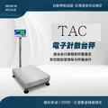 電子秤天秤計數秤吊秤....
