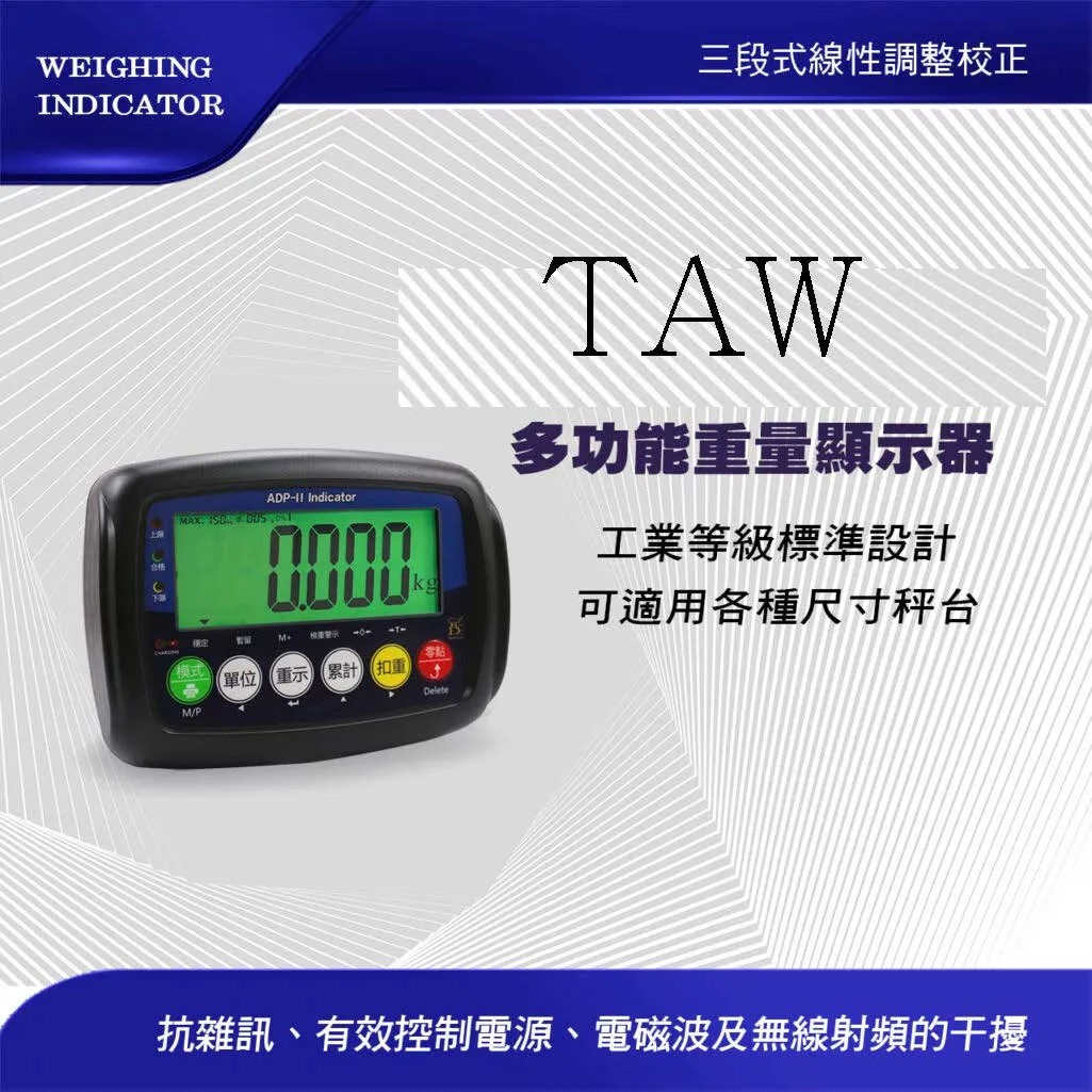 計重秤