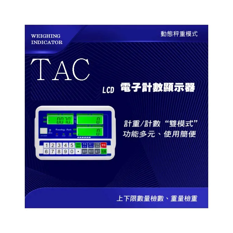 計數秤